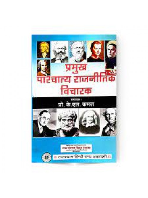 Pramukh Pashchtya Rajnitik Vicharak at Ashirwad Publication